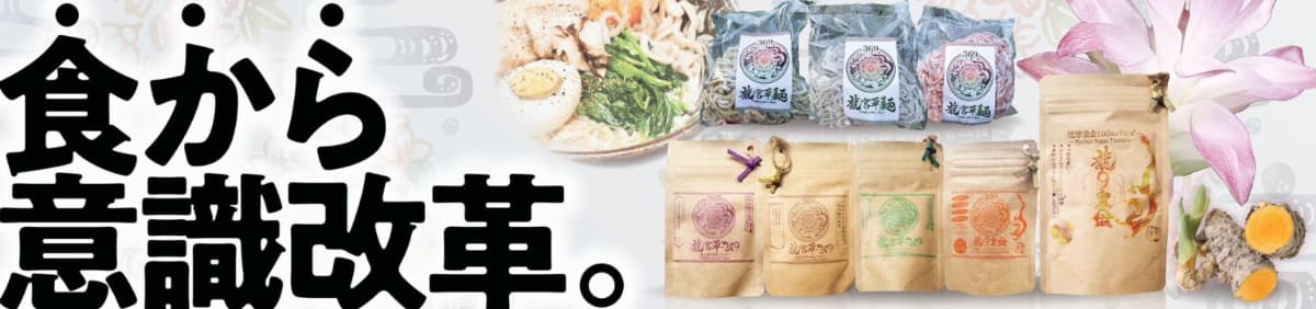 食から意識改革