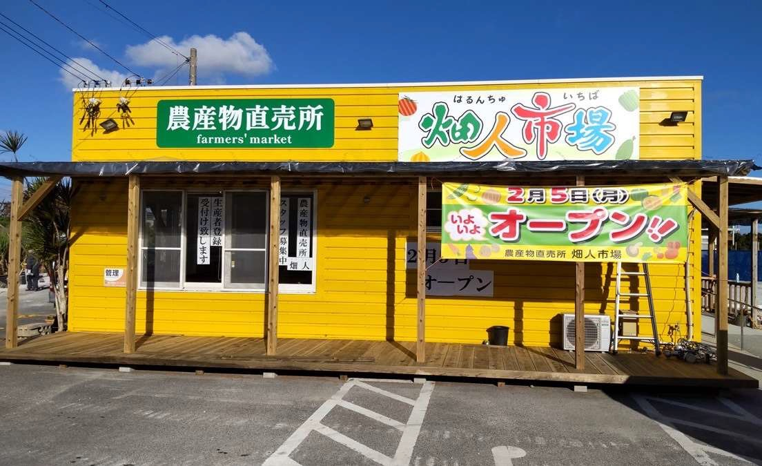 『畑人（はるんちゅ）市場』 2024年2月5日より沖縄県糸満市にオープン