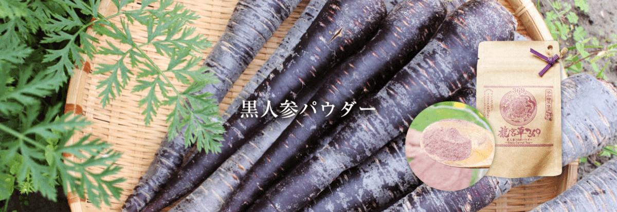 黒人参パウダー