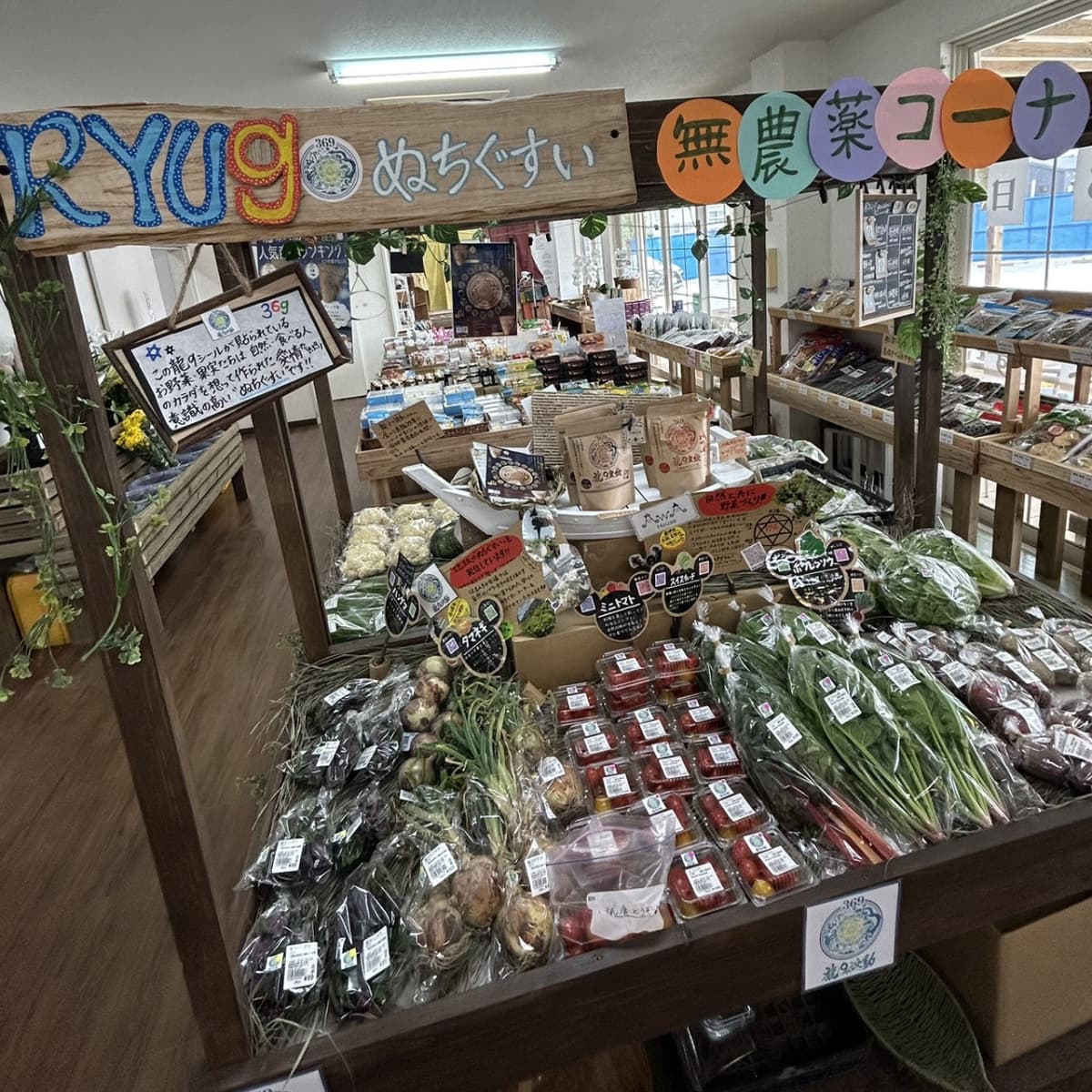 『龍9ぬちぐすいコーナー』