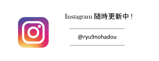 龍9の波動のInstagramアカウント