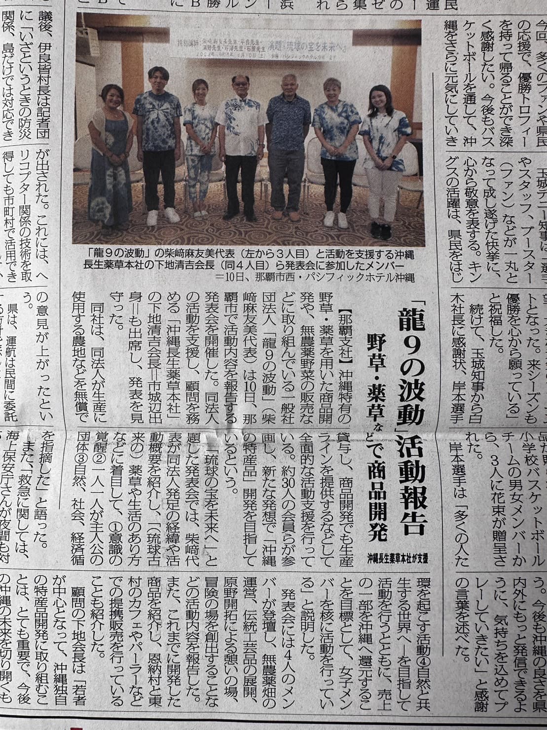 第114回 すてきな沖縄を伝える会」にて講演